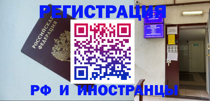 временная регистрация в Южноуральске