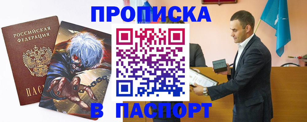 где прописаться в Южноуральске