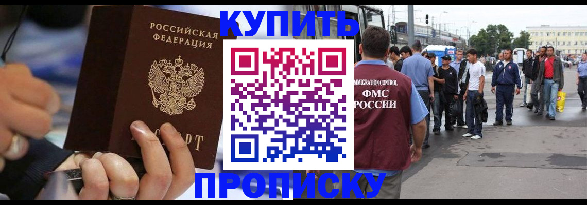 прописка законно в Южноуральске