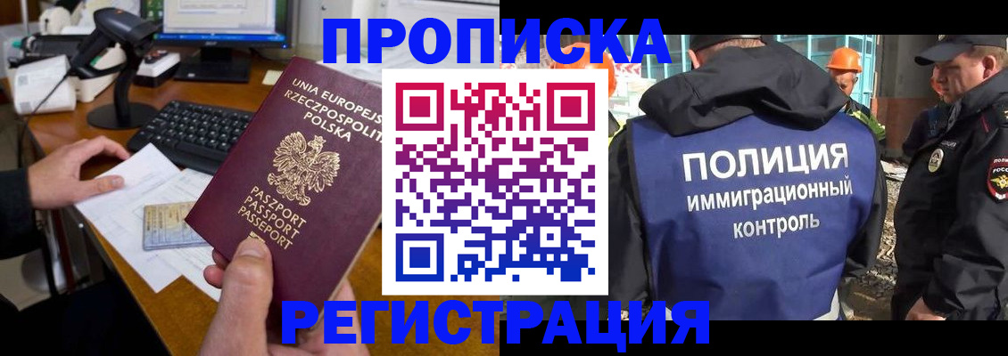 временная регистрация для всех в Южноуральске