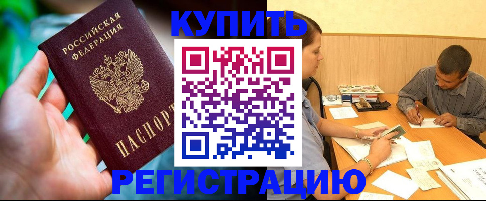 временная регистрация собственник в Южноуральске