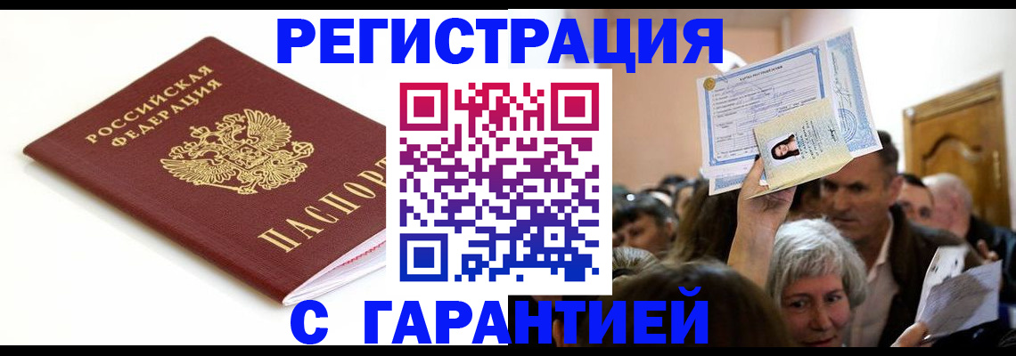 прописка штамп в Южноуральске