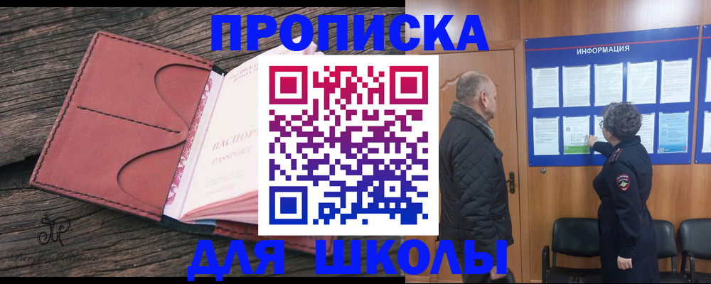 временная регистрация для всех в Южноуральске