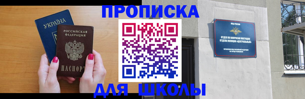 прописка для кредита в Южноуральске